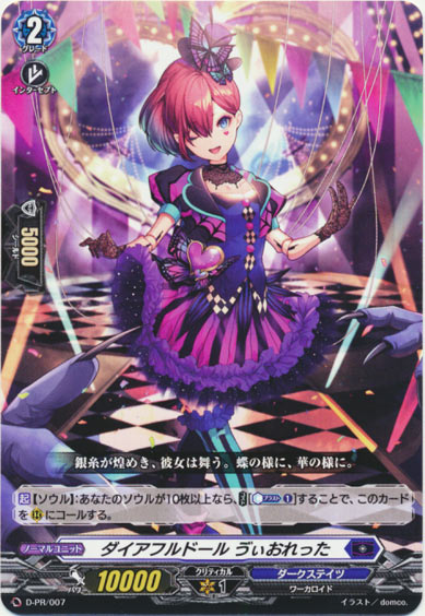 ダイアフルドール ゔぃおれった