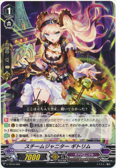 スチームジャニター ギトリム