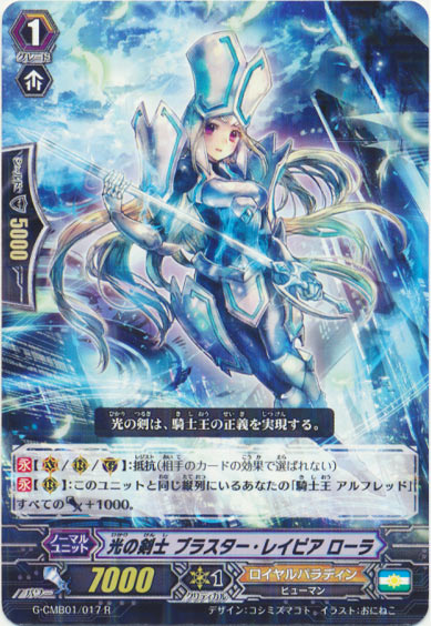 光の剣士 ブラスター・レイピア ローラ