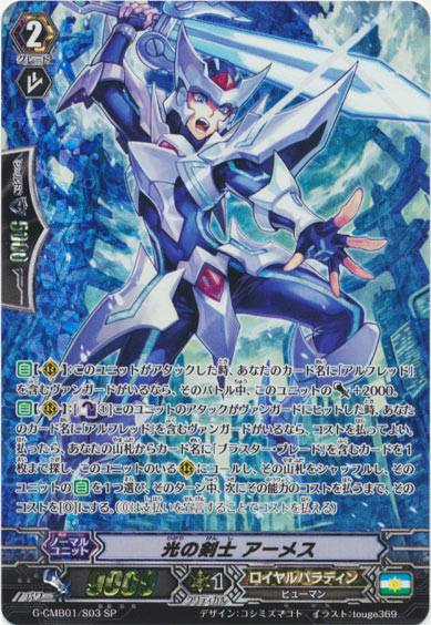 光の剣士 アーメス 