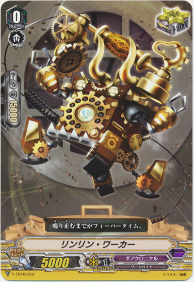 リンリン・ワーカー