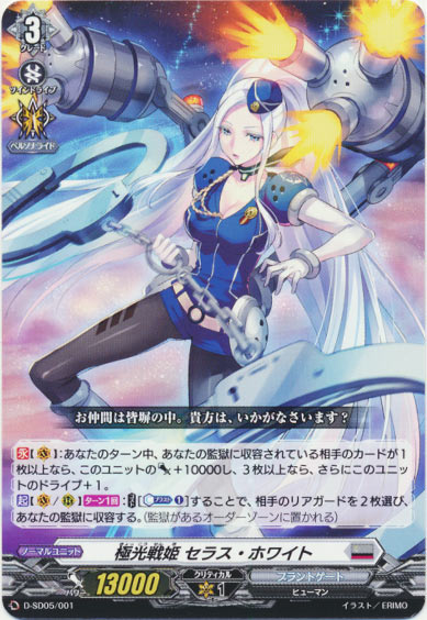 極光戦姫 セラス・ホワイト