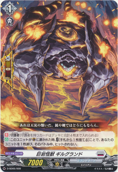 巨岩怪獣 ギルグランド