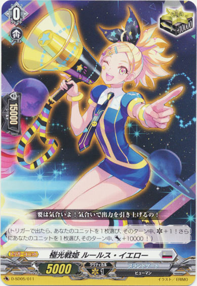 極光戦姫 ルールス・イエロー