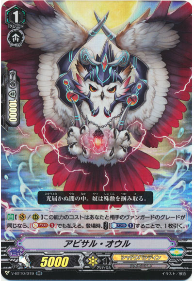 アビサル・オウル