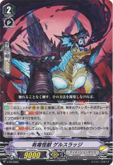 有毒怪獣 ゲルスラッジ