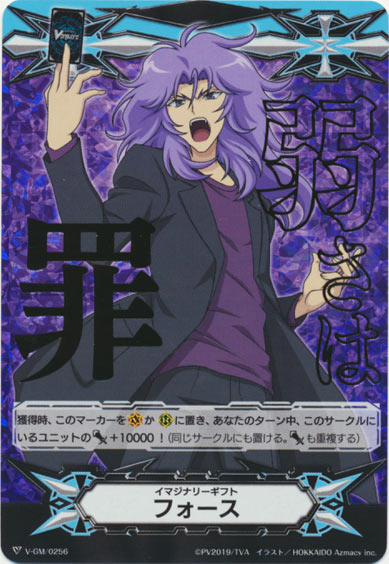 イマジナリーギフト フォースⅠ