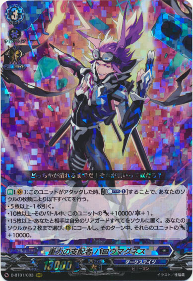 重力の支配者 バロウマグネス