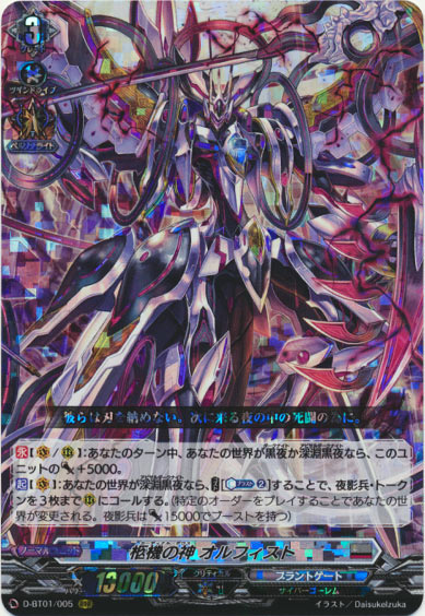 柩機の神 オルフィスト