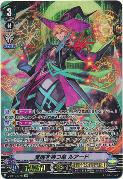 覚醒を待つ竜 ルアード