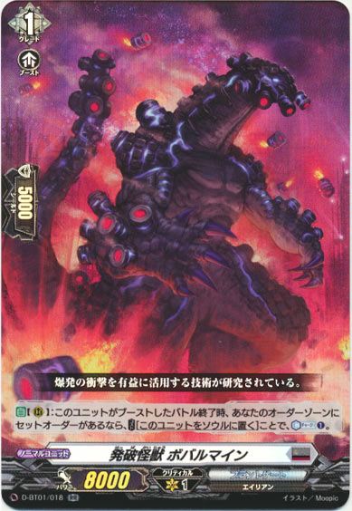 発破怪獣 ボバルマイン