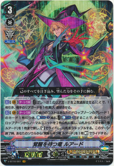 覚醒を待つ竜 ルアード