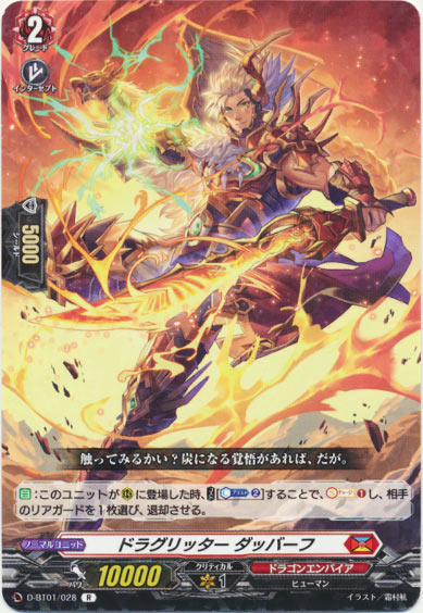 ドラグリッター ダッバーフ