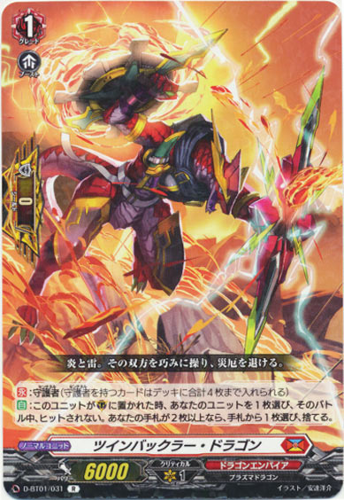 ツインバックラー・ドラゴン
