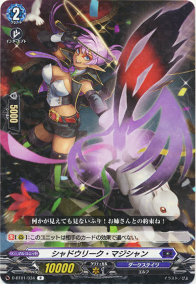 シャドウリーク・マジシャン