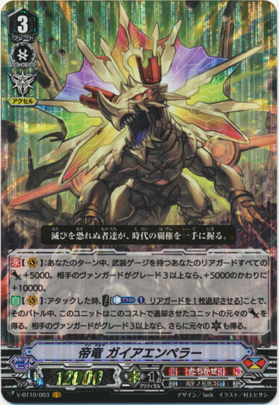 帝竜 ガイアエンペラー