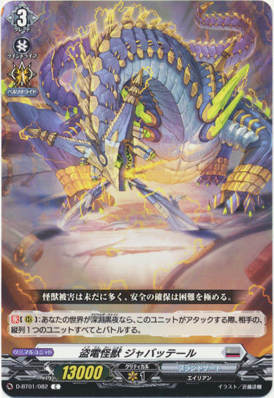 盗電怪獣 ジャバッテール