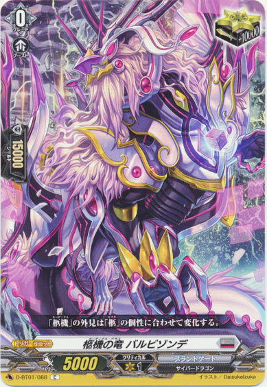 柩機の竜 バルビゾンデ