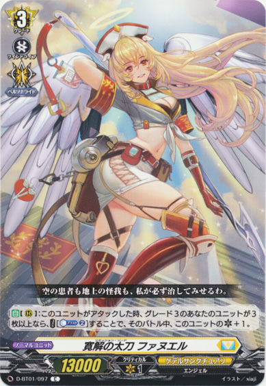 寛解の太刀 ファヌエル