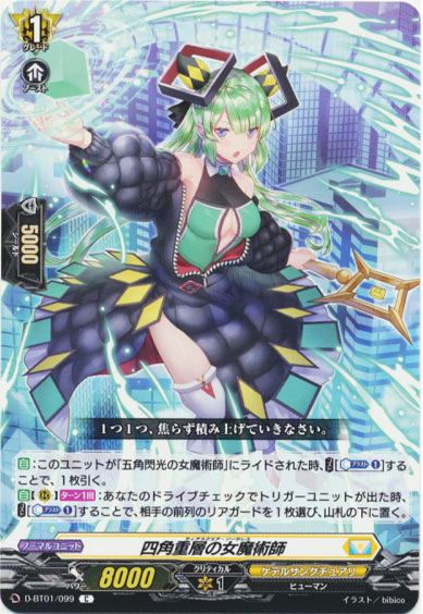 四角重層の女魔術師 