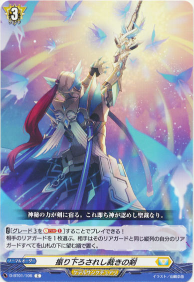 振り下ろされし裁きの剣