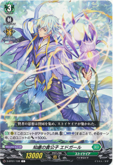 知慮の貴公子 エドガール