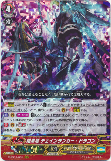 暗黒竜 チェインランカー・ドラゴン