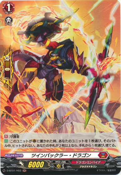 ツインバックラー・ドラゴン