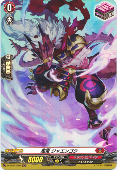 忍竜 ジャエンゴク