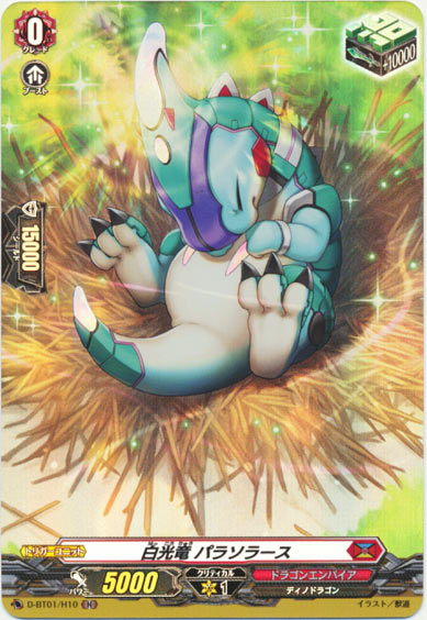 白光竜 パラソラース