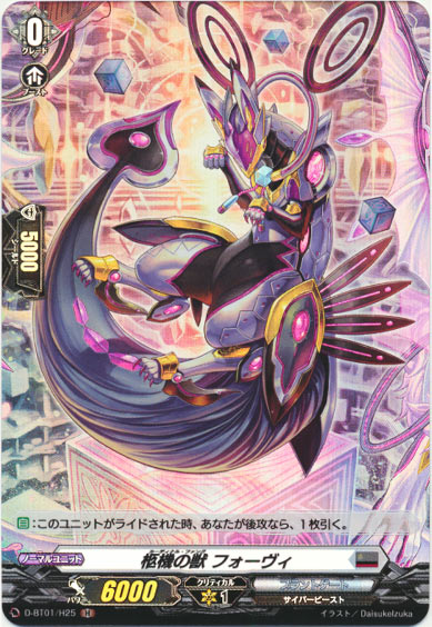 柩機の獣 フォーヴィ