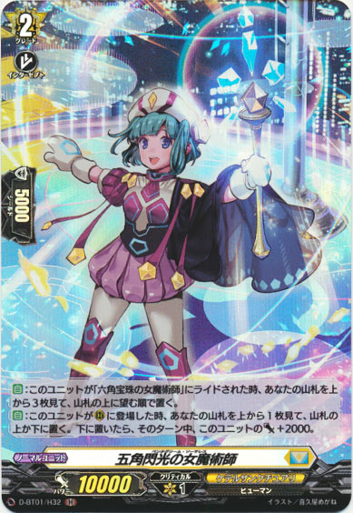 五角閃光の女魔術師