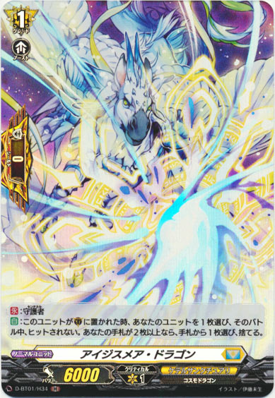 アイジスメア・ドラゴン