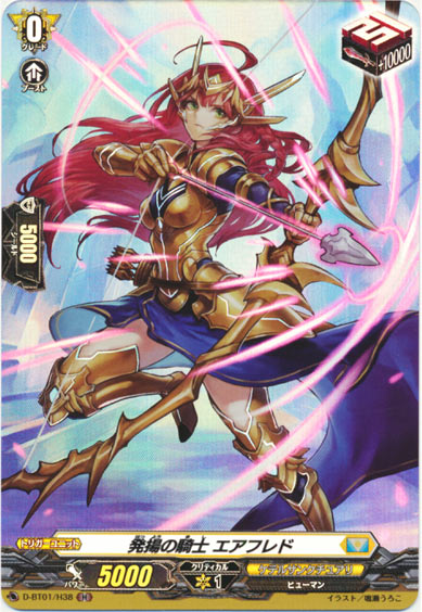 発揚の騎士 エアフレド