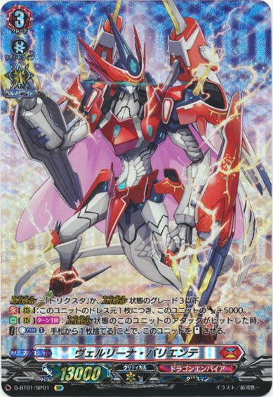 ヴェルリーナ・バリエンテ