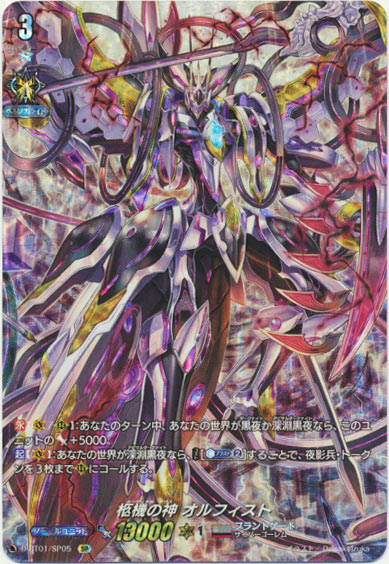 柩機の神 オルフィスト