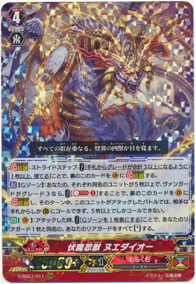 伏魔忍獣 ヌエダイオー