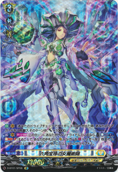 六角宝珠の女魔術師