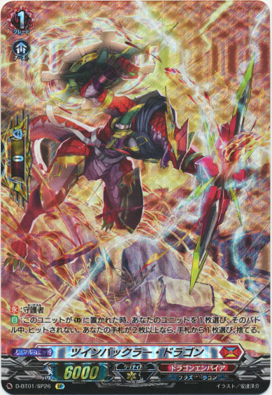 ツインバックラー・ドラゴン