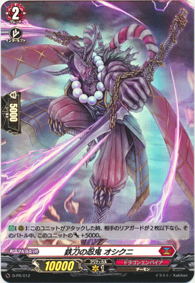 鉄刀の忍鬼 オシクニ