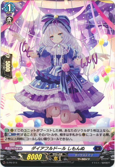 ダイアフルドール しもんぬ