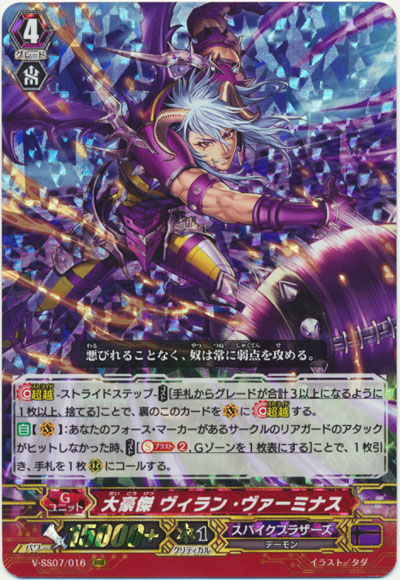 大豪傑 ヴィラン・ヴァーミナス