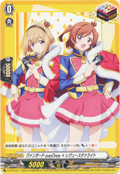 ヴァンガード overDress × レヴュースタァライト