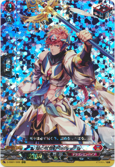 焔の杖僧 チョクーシャ