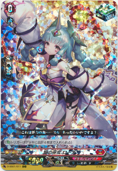 焔の巫女 ローナ