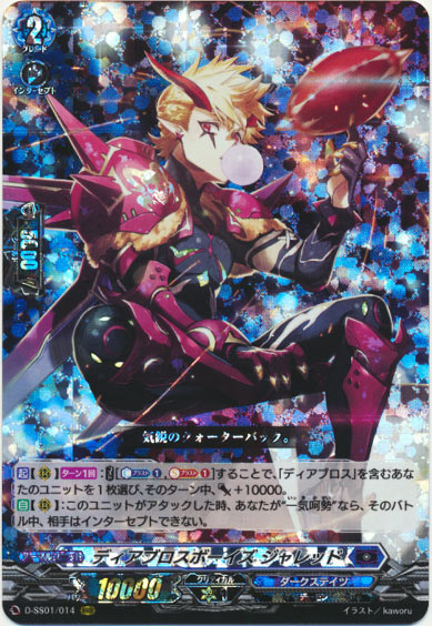 ディアブロスボーイズ ジャレッド