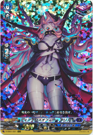 ディアブロスオフィサー キリアン