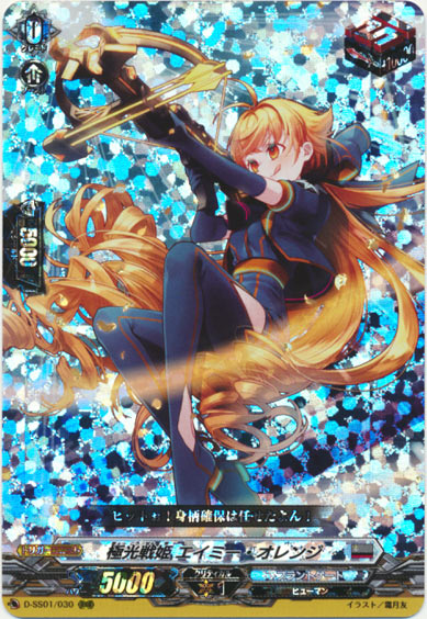 極光戦姫 エイミー・オレンジ