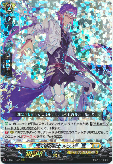 天槍の騎士 ルクス