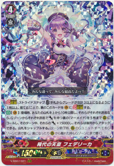 稀代の天稟 フェデリーカ